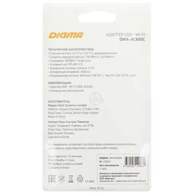 Digma DWA-AC600C