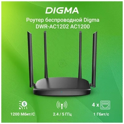 Digma DWR-AC1202