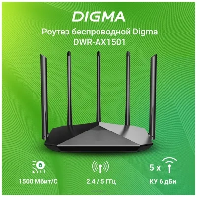 Digma DWR-AX1501