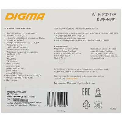 Digma DWR-N301